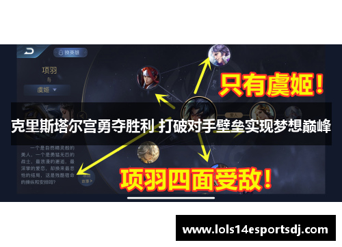 克里斯塔尔宫勇夺胜利 打破对手壁垒实现梦想巅峰