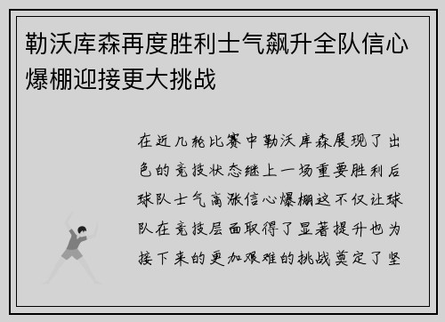 勒沃库森再度胜利士气飙升全队信心爆棚迎接更大挑战