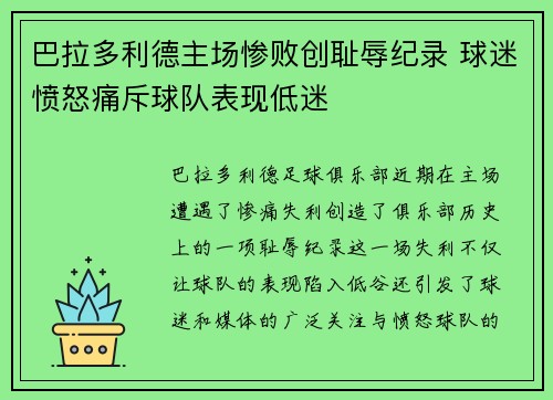 巴拉多利德主场惨败创耻辱纪录 球迷愤怒痛斥球队表现低迷
