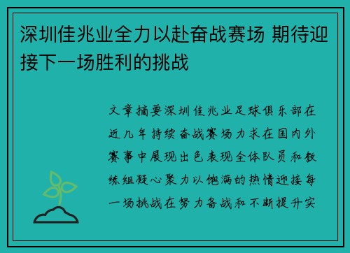 深圳佳兆业全力以赴奋战赛场 期待迎接下一场胜利的挑战