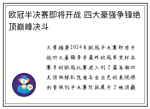 欧冠半决赛即将开战 四大豪强争锋绝顶巅峰决斗