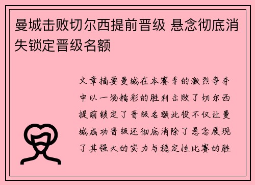 曼城击败切尔西提前晋级 悬念彻底消失锁定晋级名额