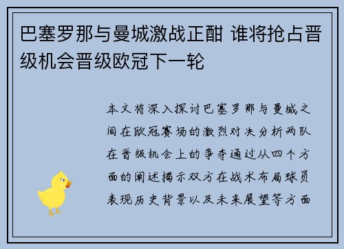 巴塞罗那与曼城激战正酣 谁将抢占晋级机会晋级欧冠下一轮