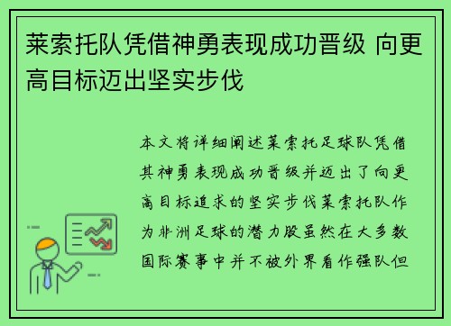莱索托队凭借神勇表现成功晋级 向更高目标迈出坚实步伐