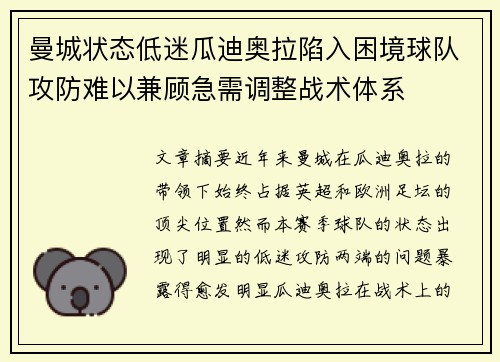 曼城状态低迷瓜迪奥拉陷入困境球队攻防难以兼顾急需调整战术体系