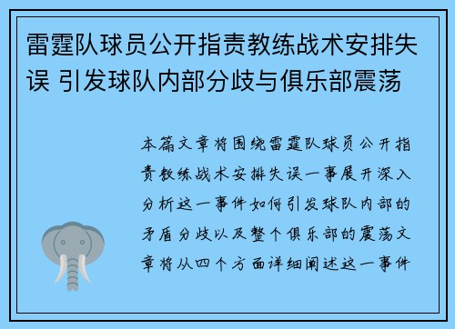 雷霆队球员公开指责教练战术安排失误 引发球队内部分歧与俱乐部震荡