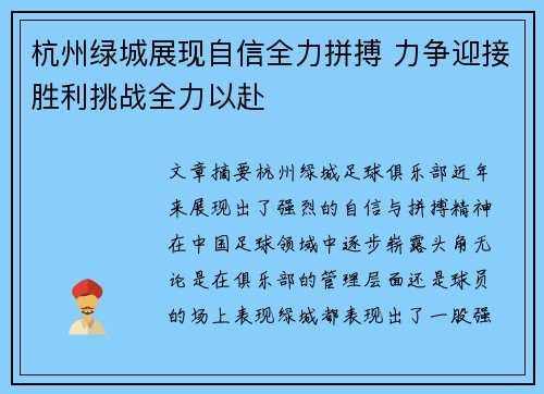 杭州绿城展现自信全力拼搏 力争迎接胜利挑战全力以赴