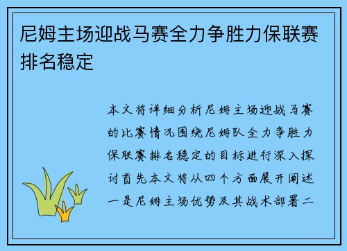 尼姆主场迎战马赛全力争胜力保联赛排名稳定
