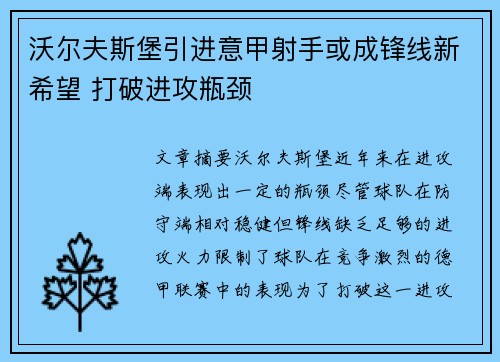 沃尔夫斯堡引进意甲射手或成锋线新希望 打破进攻瓶颈