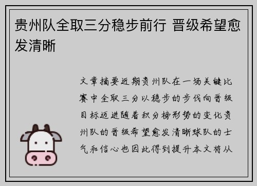 贵州队全取三分稳步前行 晋级希望愈发清晰