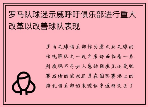 罗马队球迷示威呼吁俱乐部进行重大改革以改善球队表现