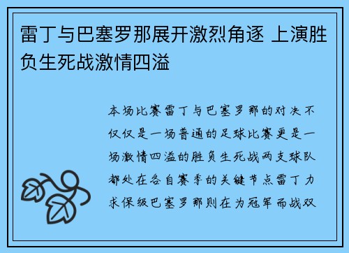 雷丁与巴塞罗那展开激烈角逐 上演胜负生死战激情四溢