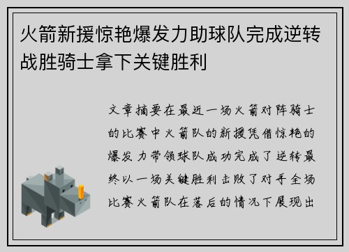火箭新援惊艳爆发力助球队完成逆转战胜骑士拿下关键胜利