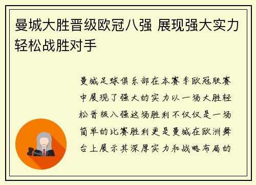 曼城大胜晋级欧冠八强 展现强大实力轻松战胜对手
