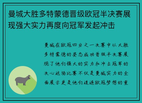 曼城大胜多特蒙德晋级欧冠半决赛展现强大实力再度向冠军发起冲击