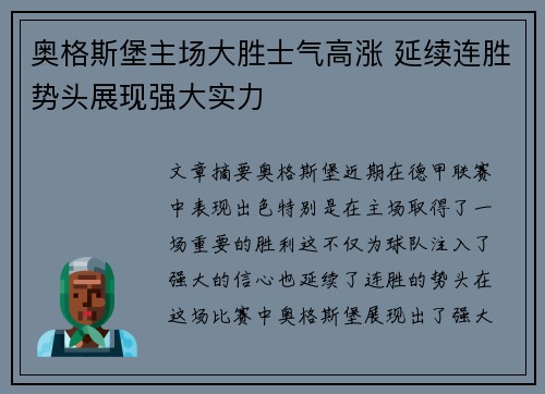 奥格斯堡主场大胜士气高涨 延续连胜势头展现强大实力