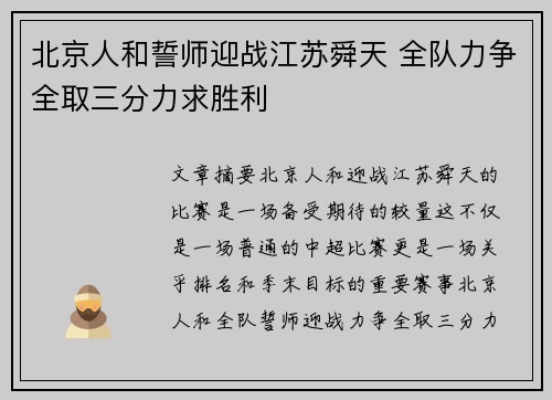 北京人和誓师迎战江苏舜天 全队力争全取三分力求胜利