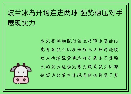 波兰冰岛开场连进两球 强势碾压对手展现实力