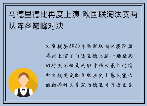 马德里德比再度上演 欧国联淘汰赛两队阵容巅峰对决