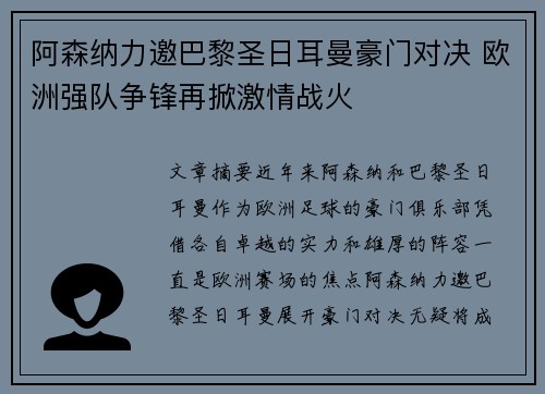 阿森纳力邀巴黎圣日耳曼豪门对决 欧洲强队争锋再掀激情战火