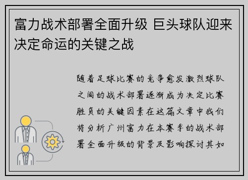富力战术部署全面升级 巨头球队迎来决定命运的关键之战
