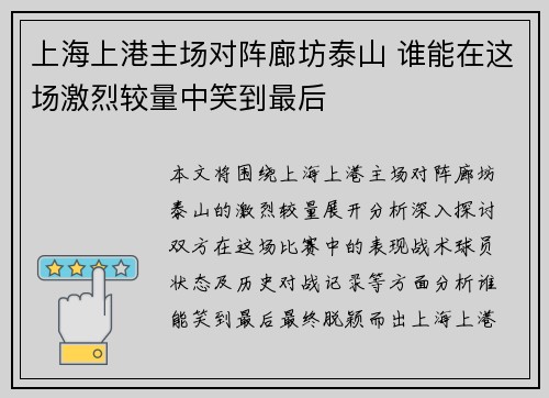 上海上港主场对阵廊坊泰山 谁能在这场激烈较量中笑到最后