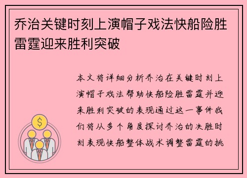 乔治关键时刻上演帽子戏法快船险胜雷霆迎来胜利突破