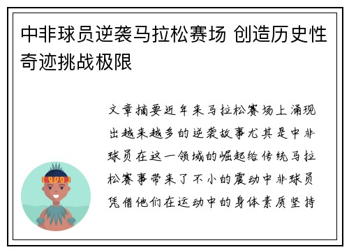 中非球员逆袭马拉松赛场 创造历史性奇迹挑战极限