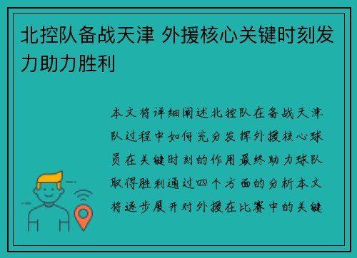 北控队备战天津 外援核心关键时刻发力助力胜利