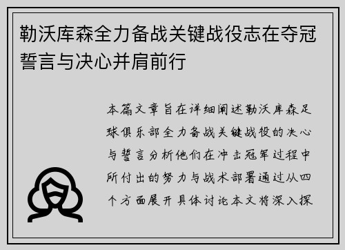 勒沃库森全力备战关键战役志在夺冠誓言与决心并肩前行