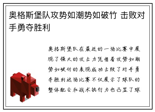 奥格斯堡队攻势如潮势如破竹 击败对手勇夺胜利
