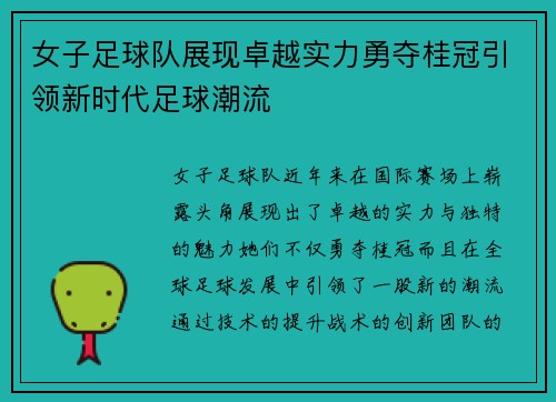 女子足球队展现卓越实力勇夺桂冠引领新时代足球潮流