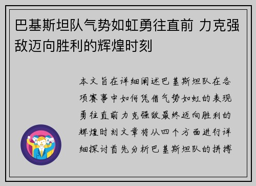 巴基斯坦队气势如虹勇往直前 力克强敌迈向胜利的辉煌时刻