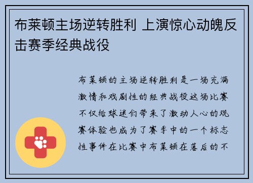 布莱顿主场逆转胜利 上演惊心动魄反击赛季经典战役