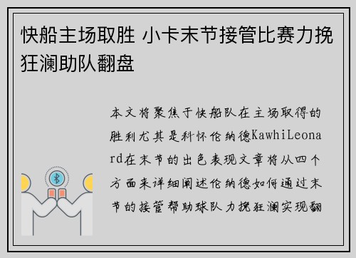 快船主场取胜 小卡末节接管比赛力挽狂澜助队翻盘
