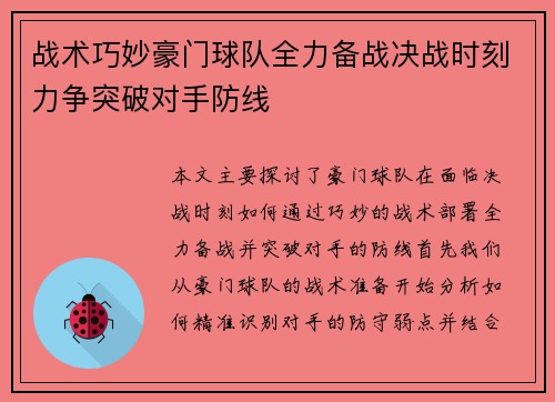 战术巧妙豪门球队全力备战决战时刻力争突破对手防线