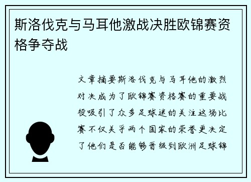 斯洛伐克与马耳他激战决胜欧锦赛资格争夺战
