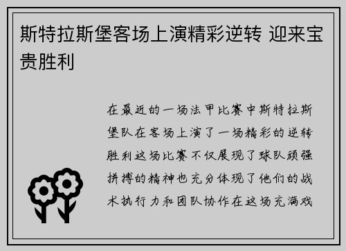 斯特拉斯堡客场上演精彩逆转 迎来宝贵胜利