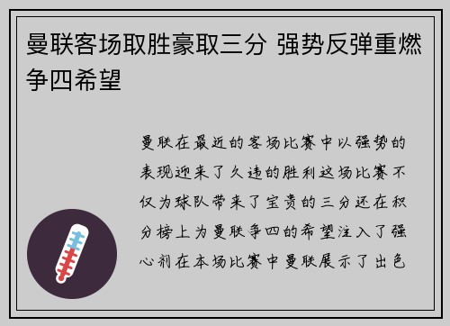 曼联客场取胜豪取三分 强势反弹重燃争四希望