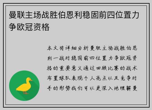 曼联主场战胜伯恩利稳固前四位置力争欧冠资格