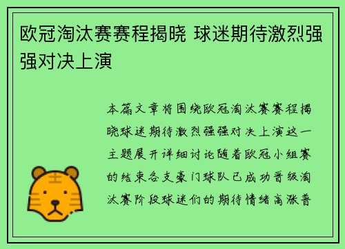 欧冠淘汰赛赛程揭晓 球迷期待激烈强强对决上演