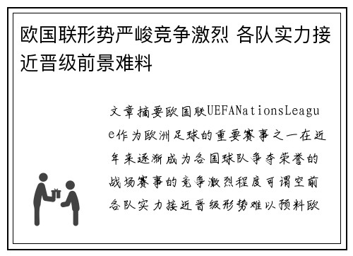 欧国联形势严峻竞争激烈 各队实力接近晋级前景难料