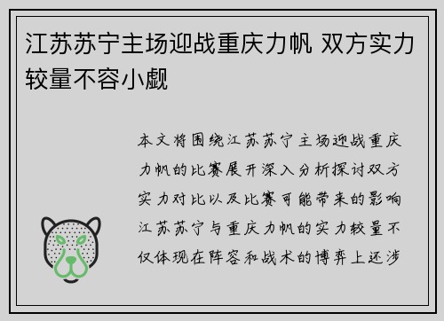 江苏苏宁主场迎战重庆力帆 双方实力较量不容小觑