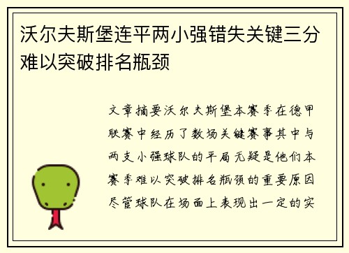 沃尔夫斯堡连平两小强错失关键三分难以突破排名瓶颈