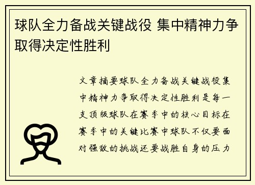 球队全力备战关键战役 集中精神力争取得决定性胜利