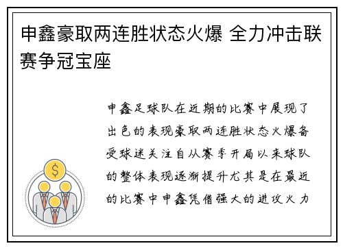 申鑫豪取两连胜状态火爆 全力冲击联赛争冠宝座