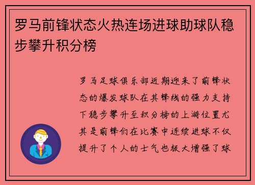 罗马前锋状态火热连场进球助球队稳步攀升积分榜