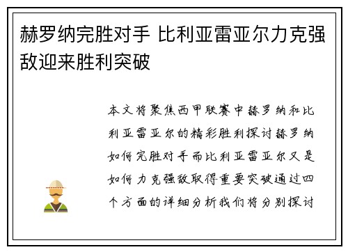赫罗纳完胜对手 比利亚雷亚尔力克强敌迎来胜利突破