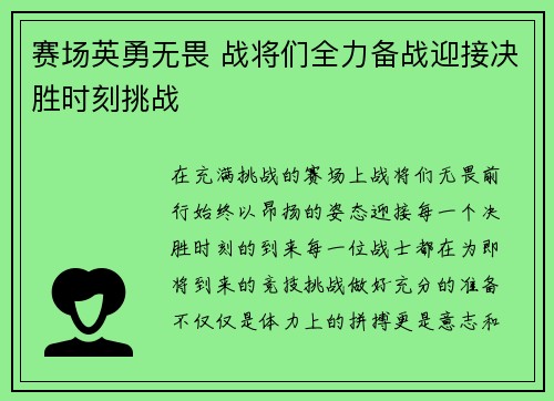 赛场英勇无畏 战将们全力备战迎接决胜时刻挑战