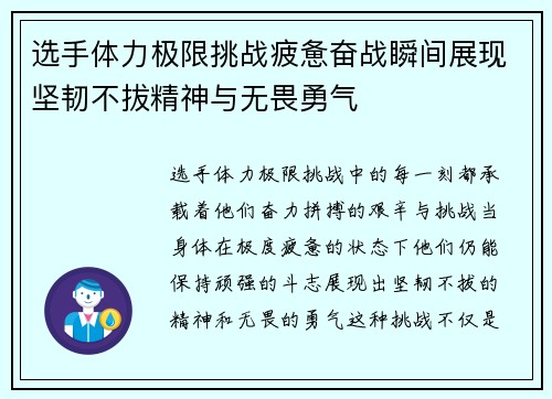 选手体力极限挑战疲惫奋战瞬间展现坚韧不拔精神与无畏勇气